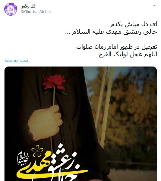 ای دل مباش یکدم، خالی زعشق مهدی علیه السلام
