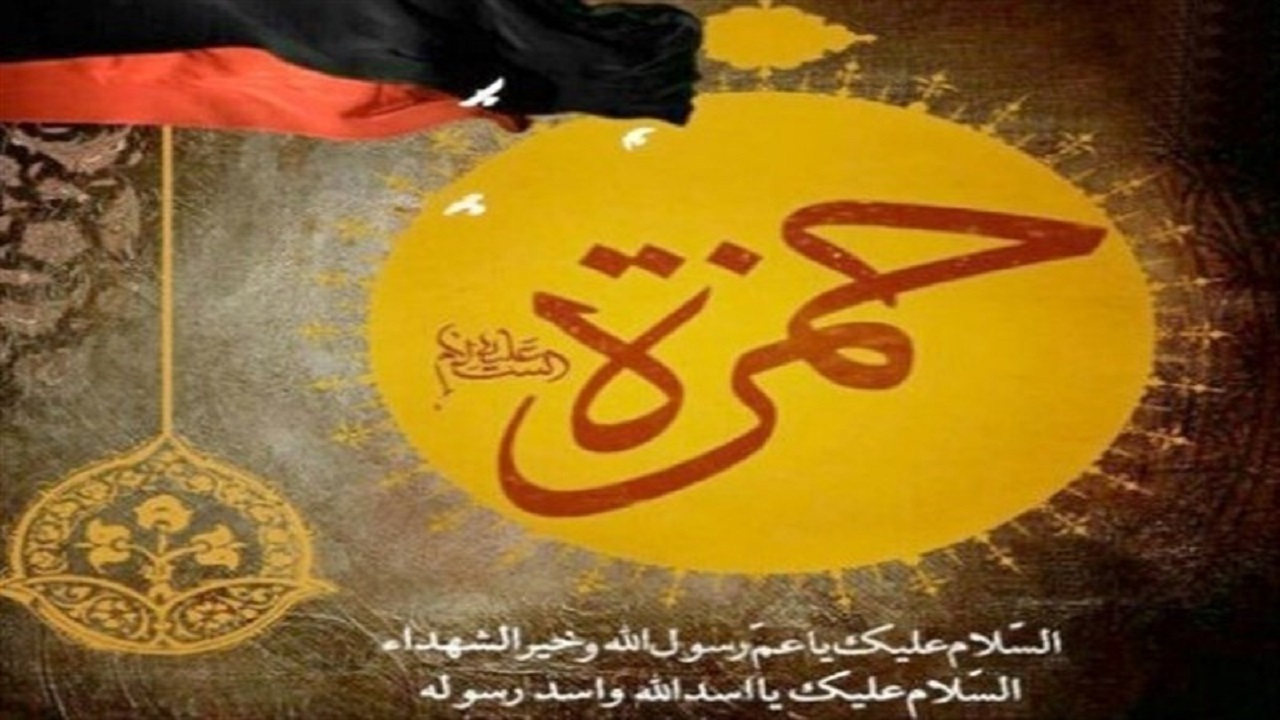 سه آیه قرآن دربارۀ مقام و منزلت حضرت حمزه