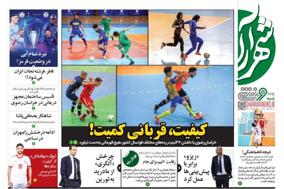 روزنامه های ورزشی