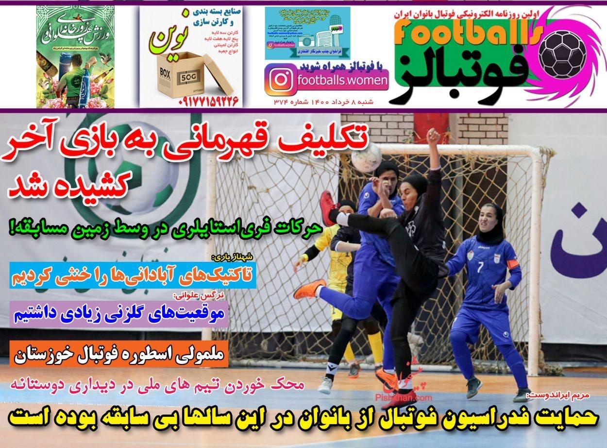 روزنامه های ورزشی