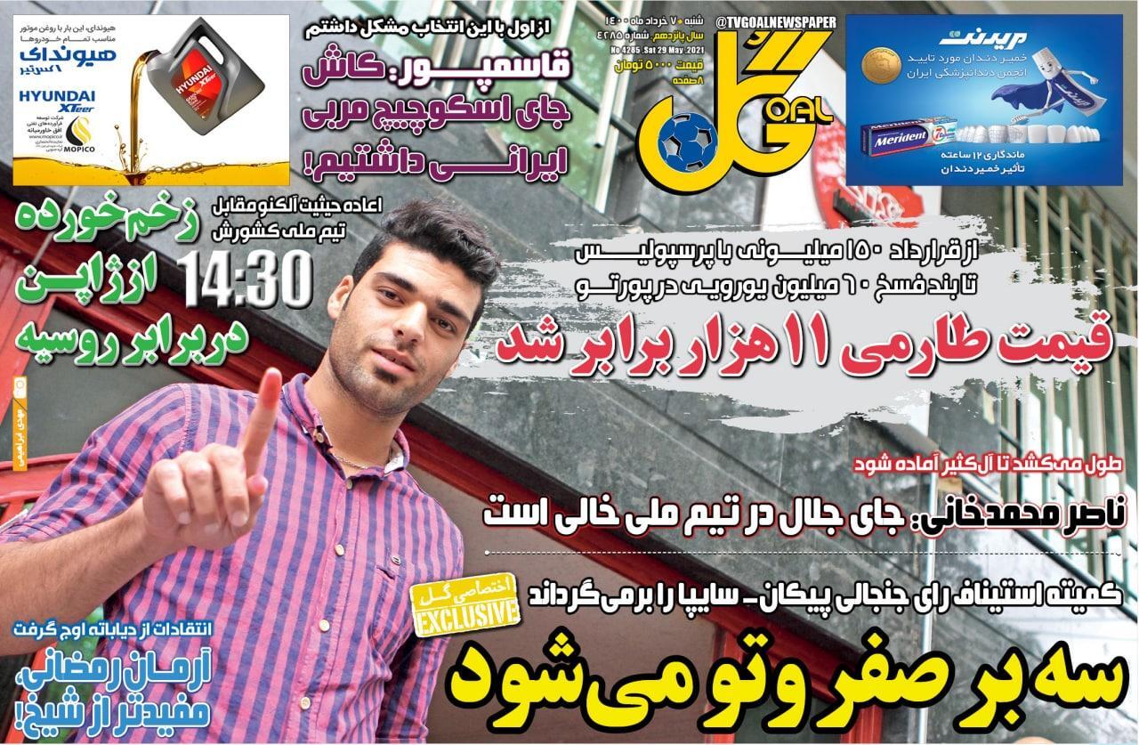 روزنامه های ورزشی