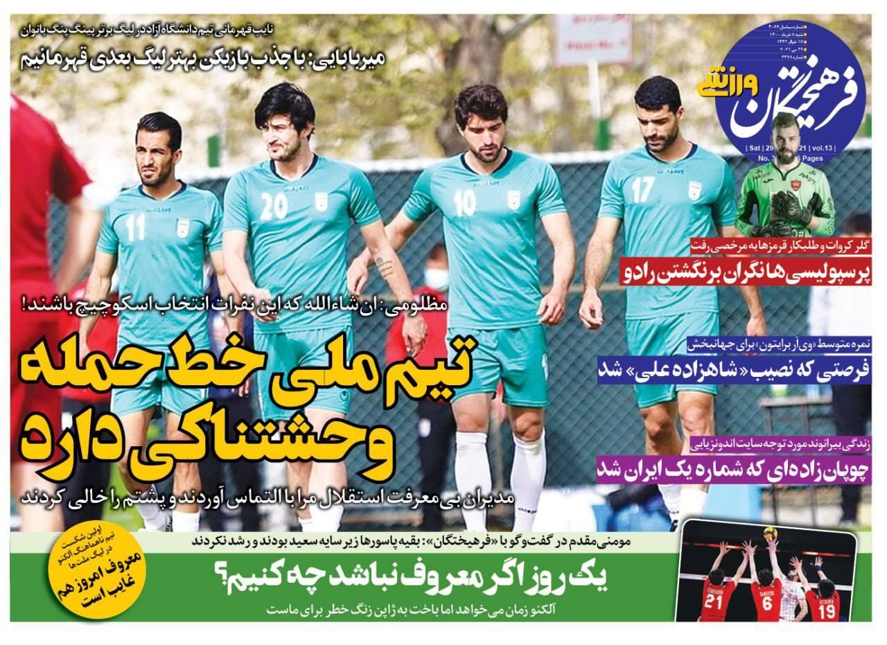 روزنامه های ورزشی