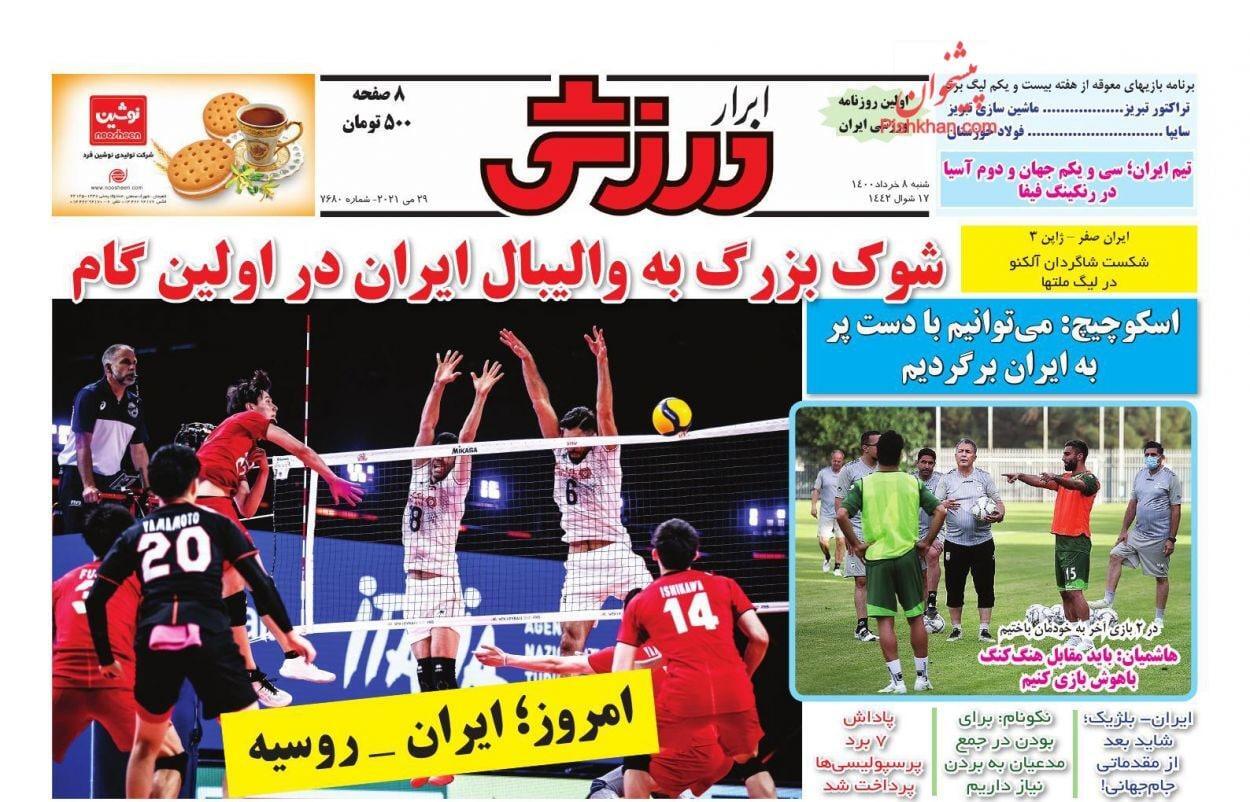 روزنامه های ورزشی