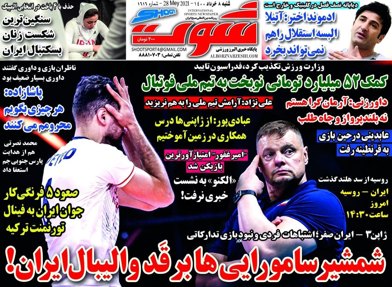 روزنامه های ورزشی