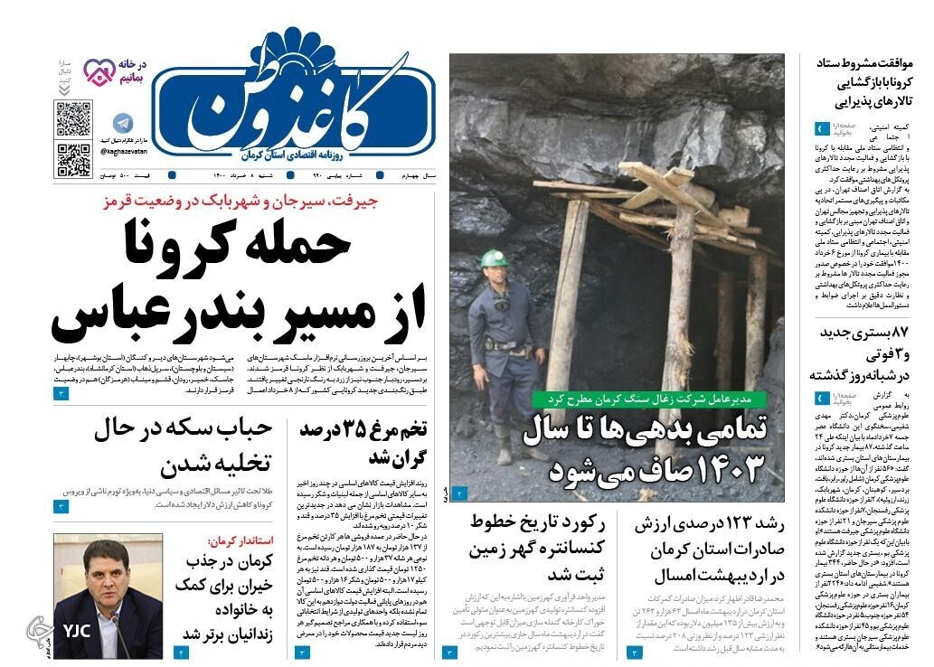روزنامه کاغذ وطن