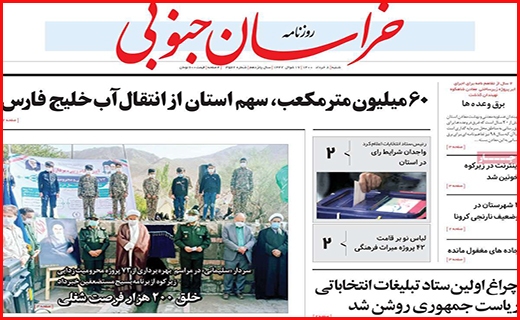 خراسان جنوبی