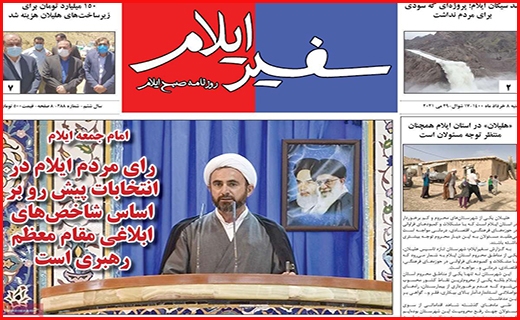 سفیر ایلام