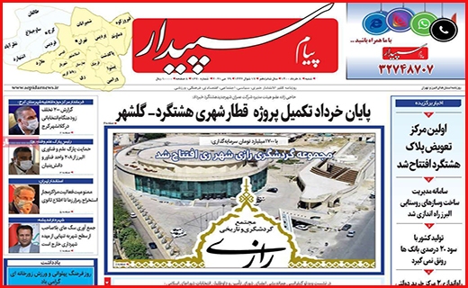 پیام سپیدار