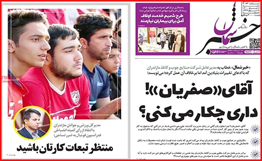 خبر شمال