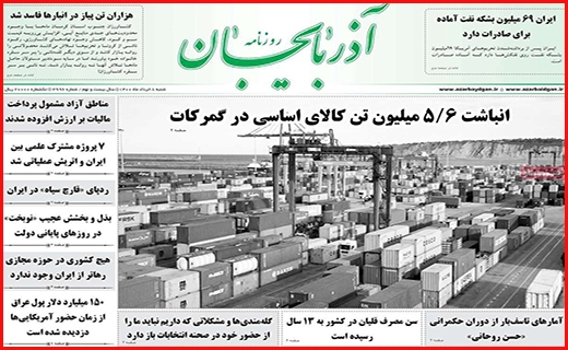 روزنامه آذربایجان