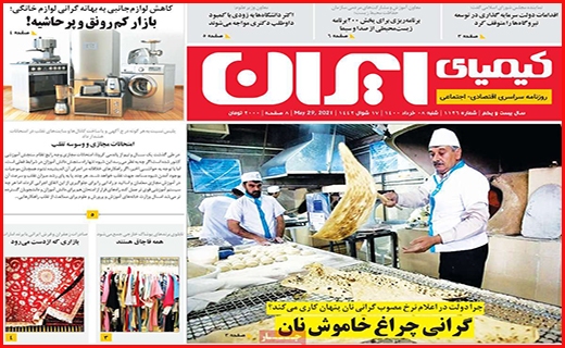 کیمای ایران