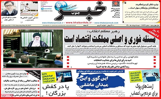 خبر جنوب