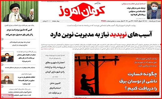 کرمان امروز