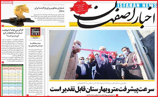 اخبار اصفهان