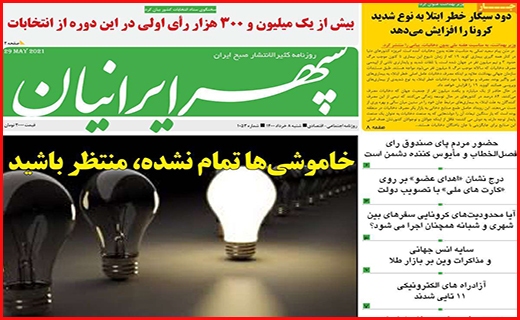 سپهر ایرانیان