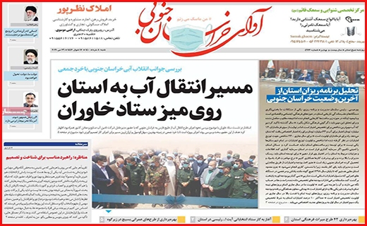 آوای خراسان جنوبی
