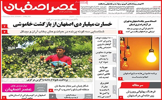 عصر اصفهان