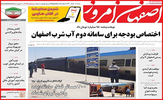 اصفهان امروز