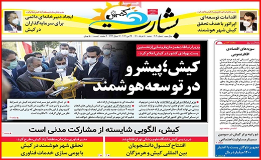 بشارت کیش