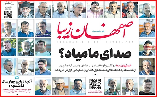 اصفهان زیبا
