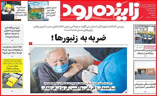 زاینده رود