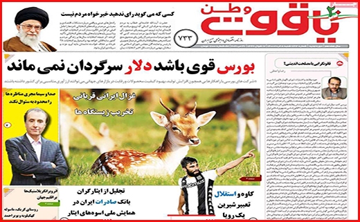یاقوت وطن