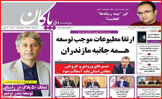 دیار پاکان