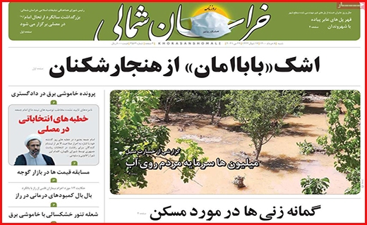 خراسان شمالی
