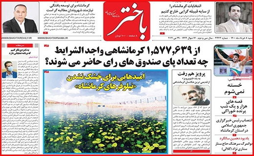 باختر