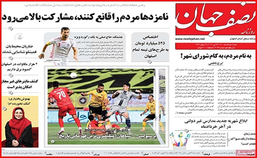 نصف جهان