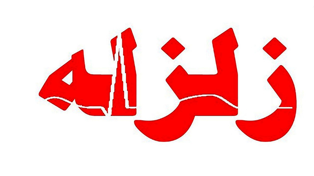 زمین لرزه شهر دوگنبدان خسارتی نداشته است