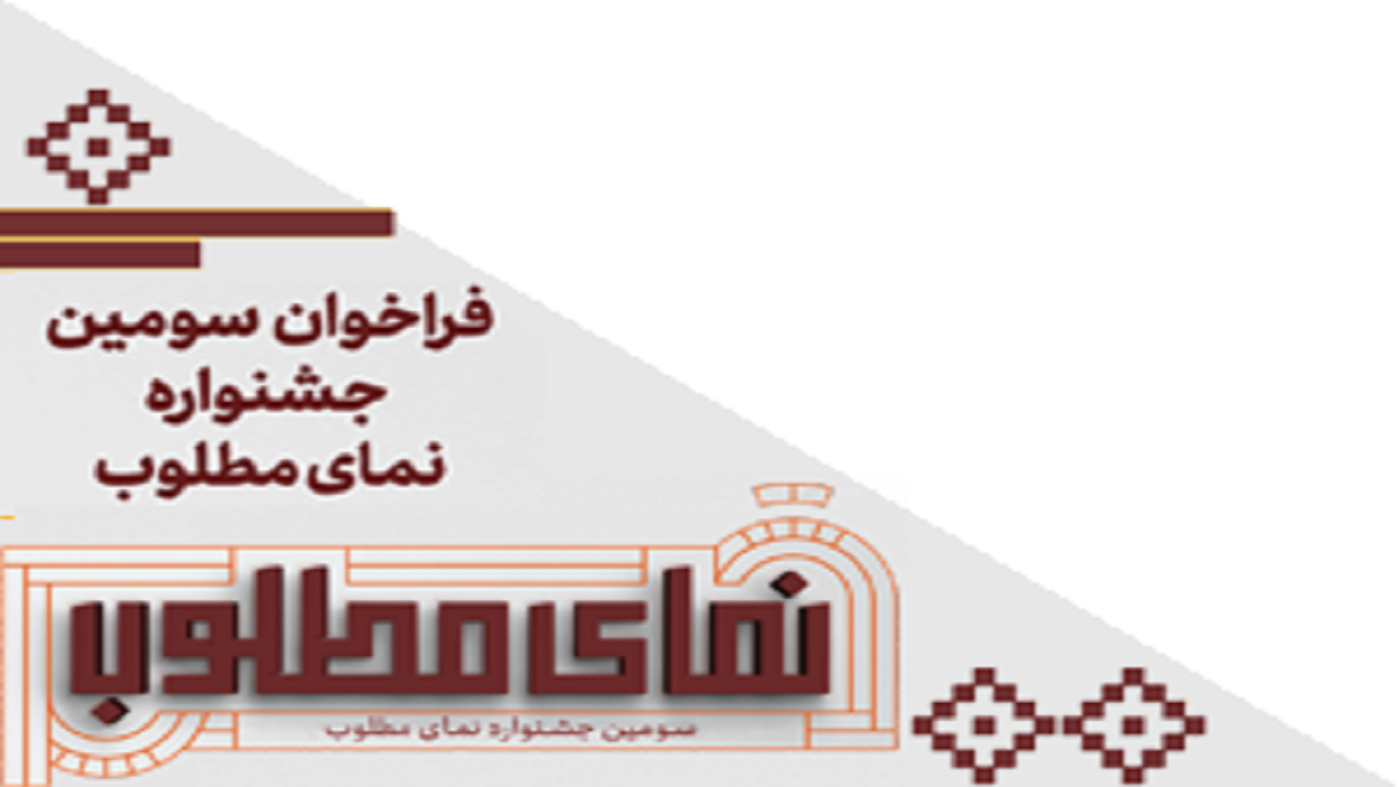 مهلت ارسال آثار به جشنواره نمای مطلوب قم تمدید شد
