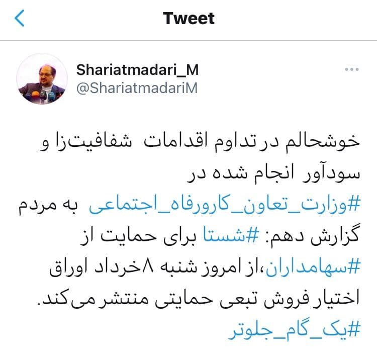 حمایت شستا از سهامداران با انتشار اوراق اختیار فروش تبعی حمایتی