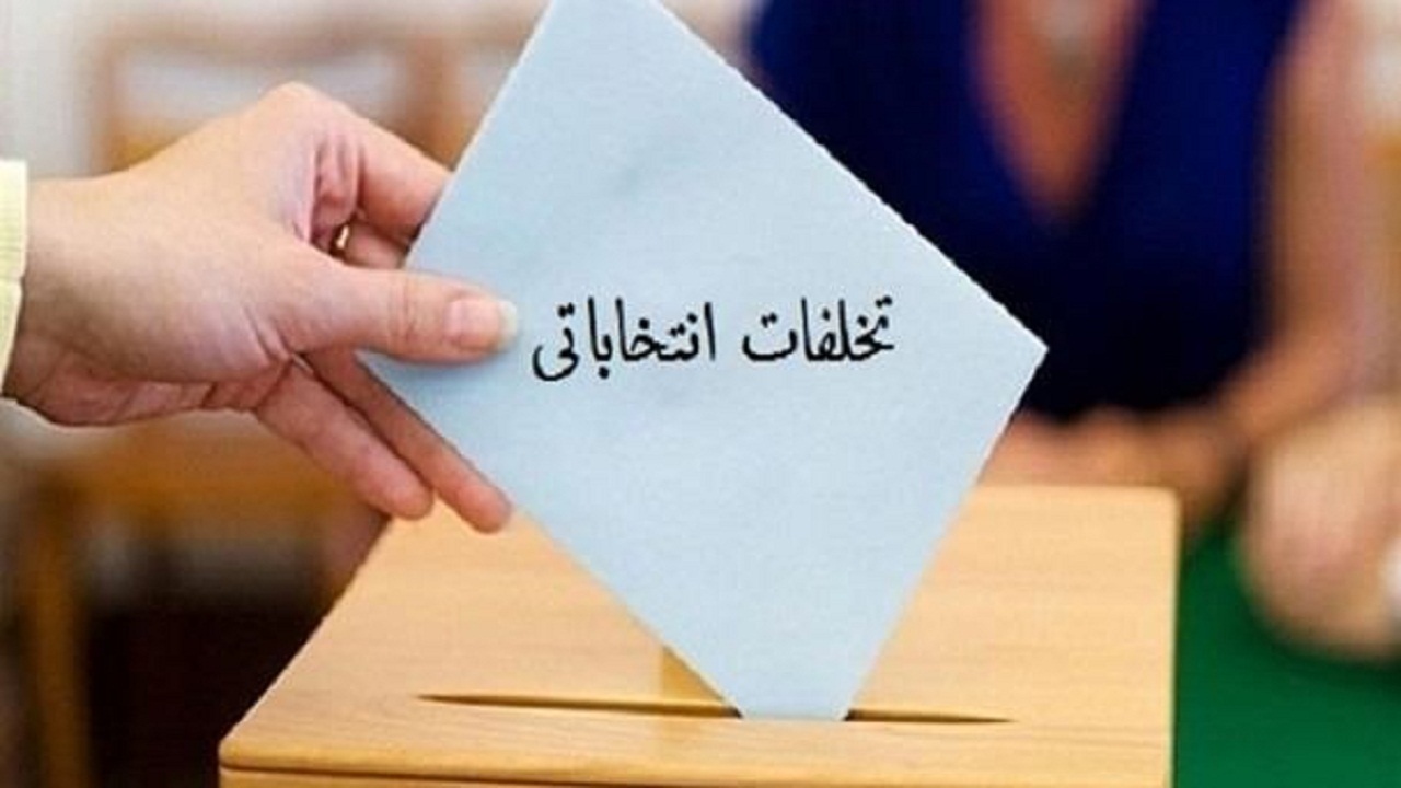 خرید و فروش رای ممنوع