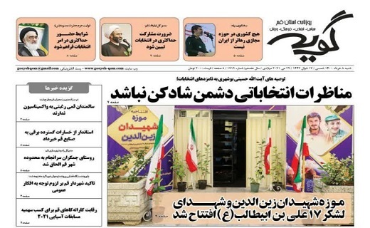 مقصران تاریکی /قم قطب گردشگری ایثار و شهادت
