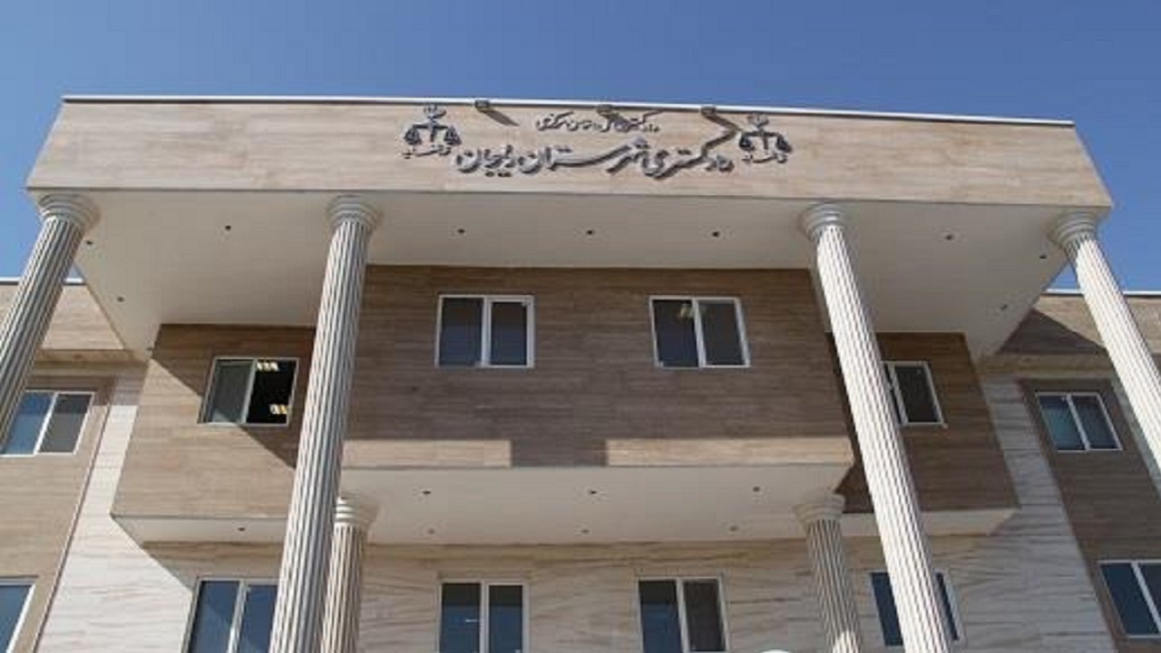تغییرات در دادگستری دلیجان