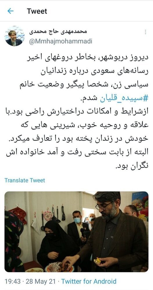 پیگیری رئیس سازمان زندان&zwnj;ها از وضعیت سپیده قلیان