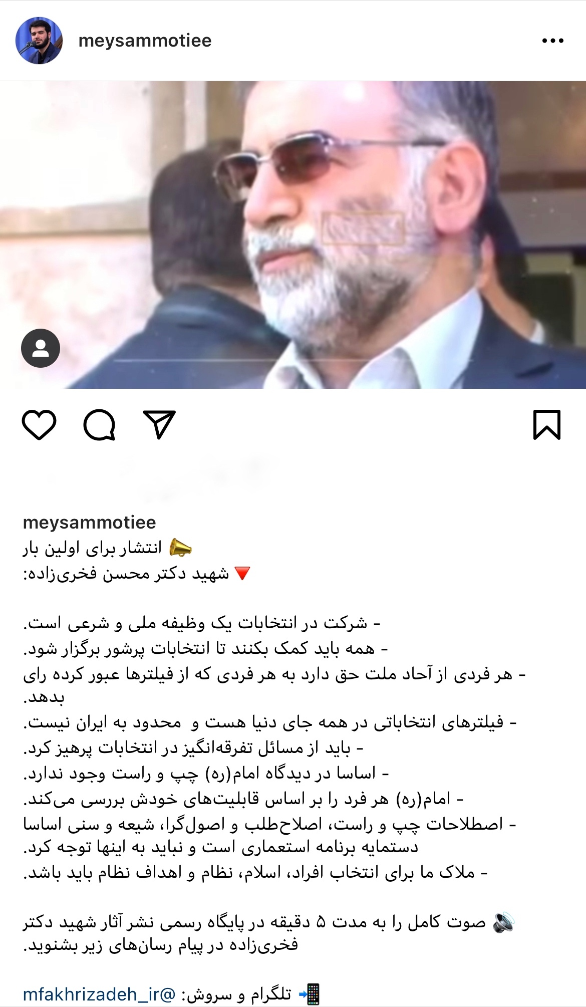 صحبت&zwnj;های شنیدنی شهید فخری&zwnj;زاده درباره انتخابات؛ ملاک برای انتخاب افراد، باید اسلام، نظام و اهداف نظام باشد