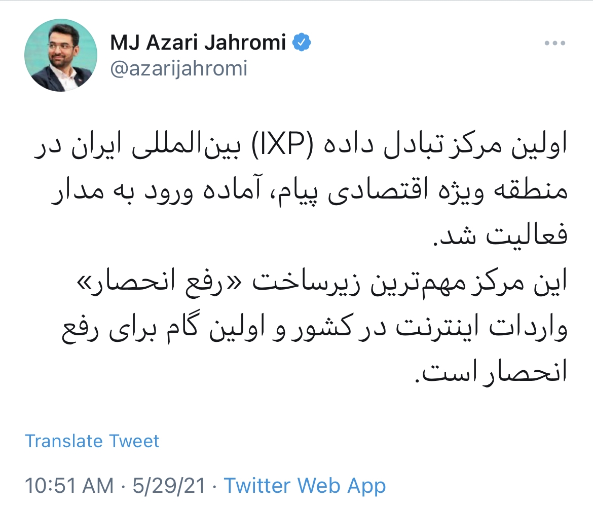 جهرمی: مرکز تبادل داده IXP مهم&zwnj;ترین زیرساخت رفع انحصار واردات اینترنت در کشور