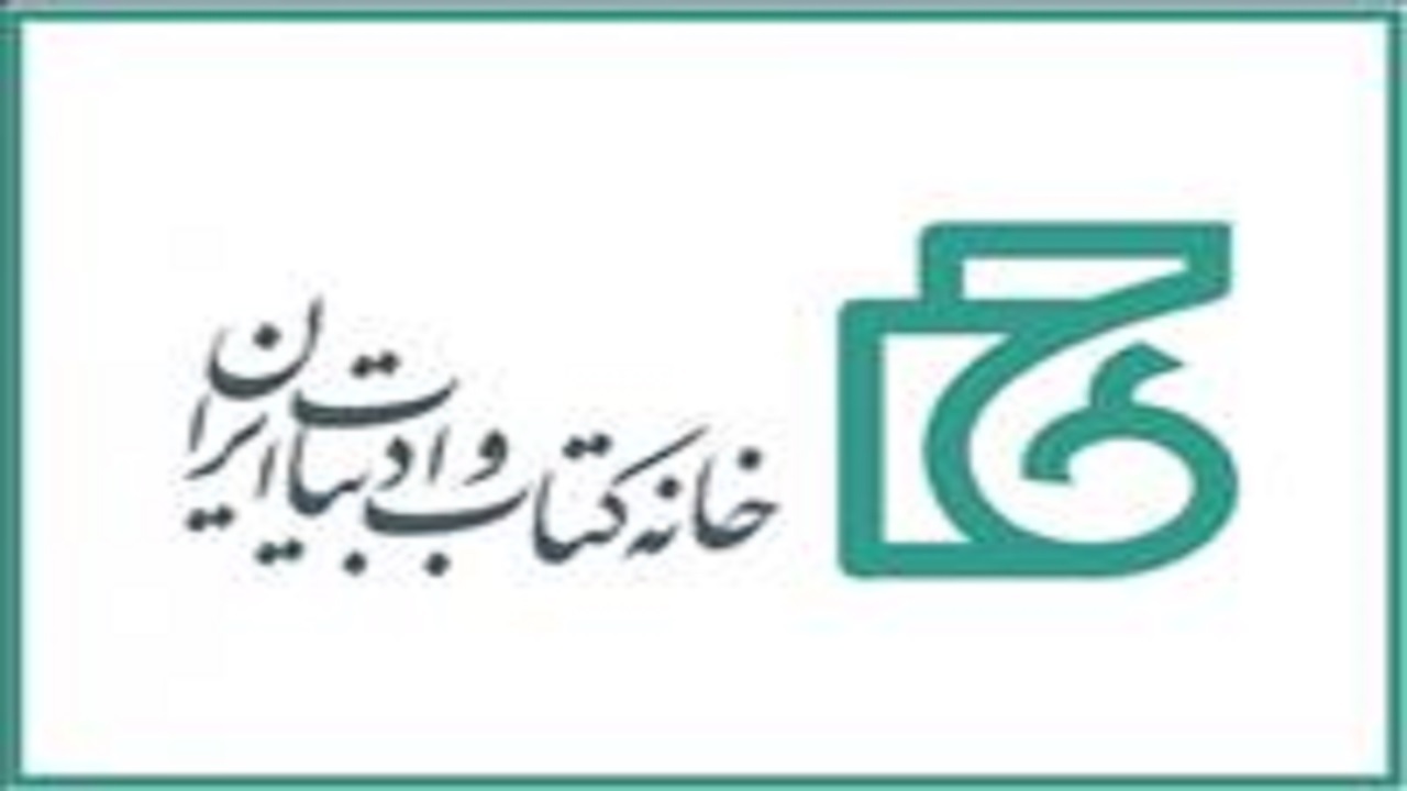 فراخوان همایش بین‌المللی «کرونا؛ شعر و ادبیات داستانی» منتشر شد