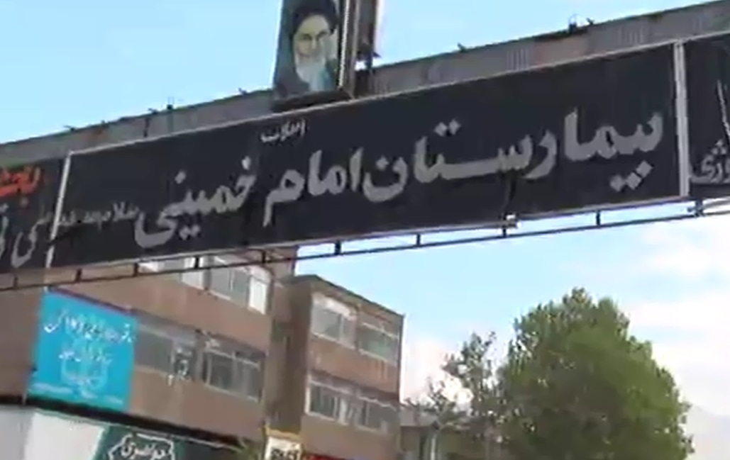 ابطال واگذاری بیمارستان امام خمینی (ره) کرج/ از تضییع ۱۲۰۰ میلیارد تومان جلوگیری شد