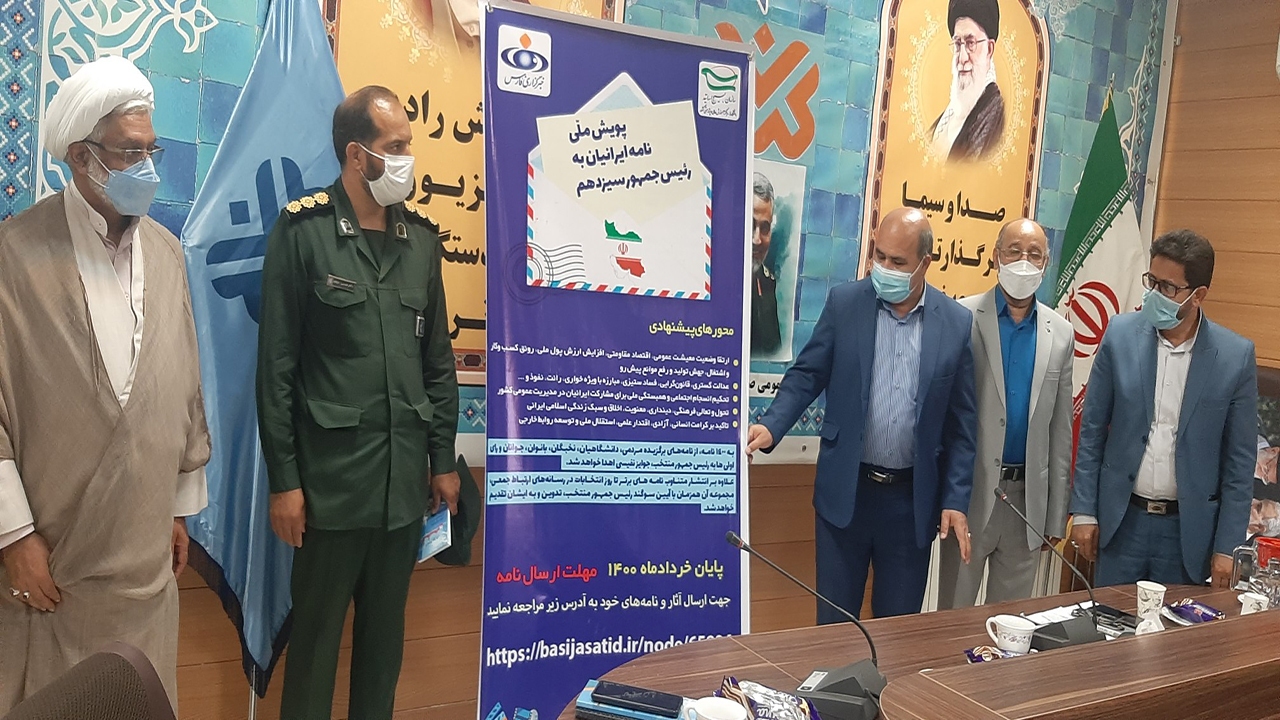 رونمایی از طرح پویش ملی «نامه ایرانیان به رییس جمهور» در صداوسیمای کرمان