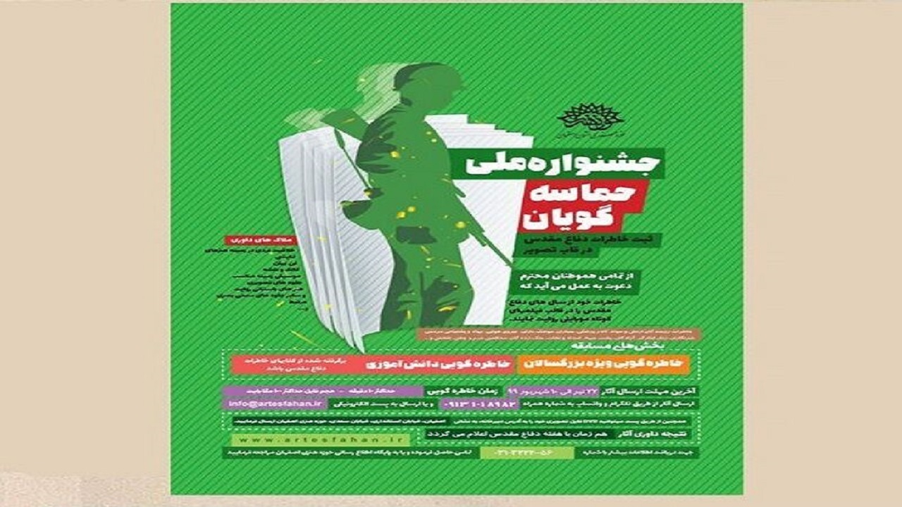 نوجوان تبریزی برگزیده جشنواره ملی حماسه گویان شد