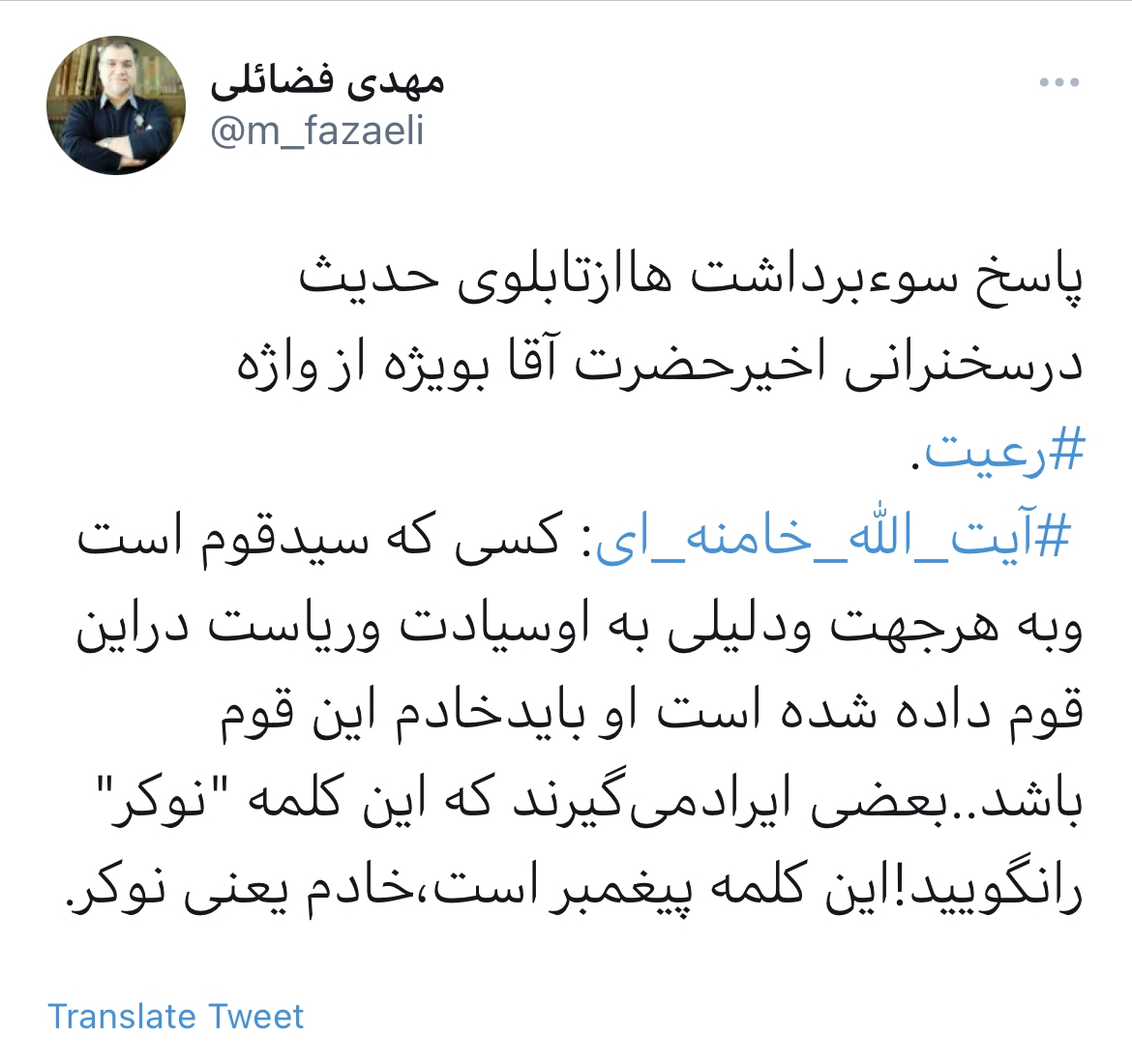 پاسخ سوءبرداشت ها از تابلو حدیث در سخنرانی اخیر رهبر انقلاب بویژه از واژه ⁧‫رعيت