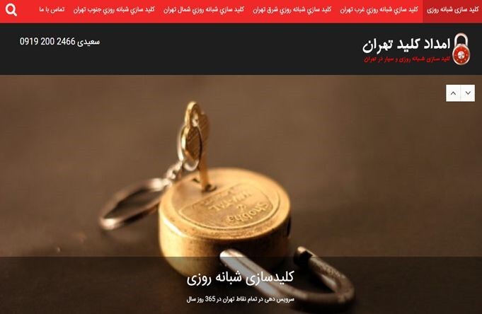 کلید سازی شبانه روزی ناجی 24ساعته شما