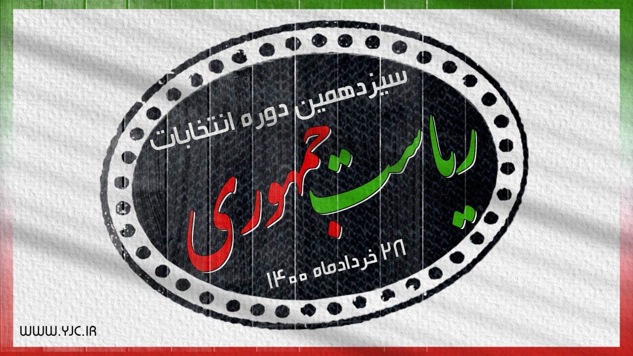 توصیه بذرپاش به کاندیدا‌ها برای مطالعه ۷ قانون مرتبط با تولید