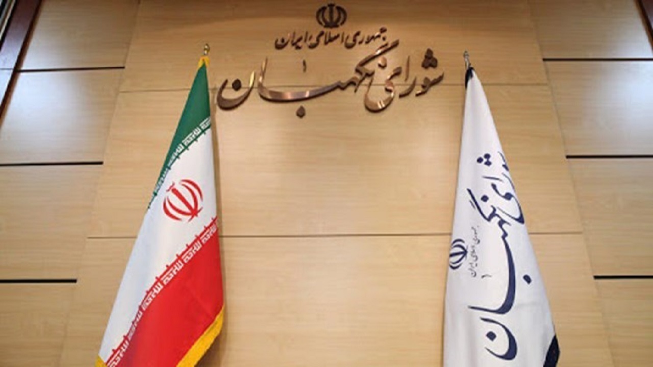بیانیه ۵۵ تشکل شاهد و ایثارگر کشور در حمایت از جایگاه شورای نگهبان