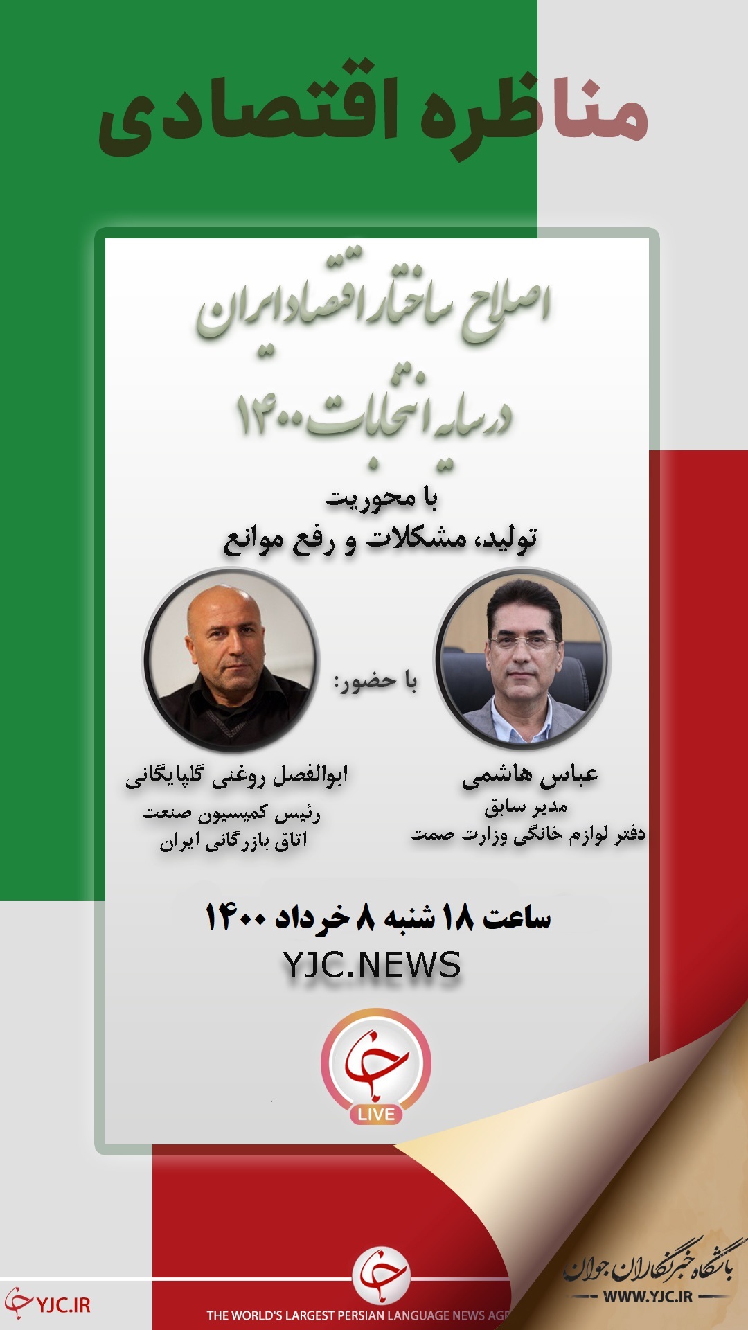 سومین مناظره