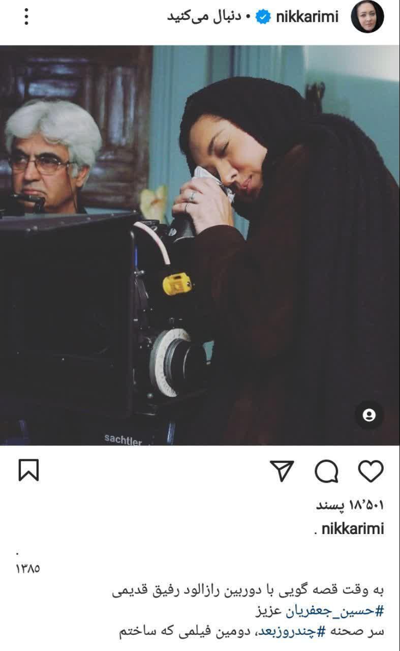 عکس قدیمی از نیکی کریمی