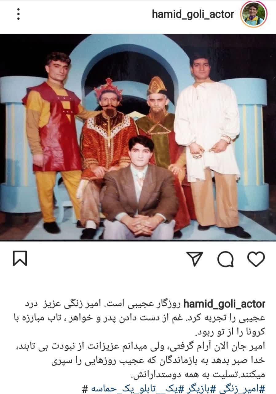 /واکنش عمو فیتیله ای به فوت بازیگر برنامه کودک و نوجوان